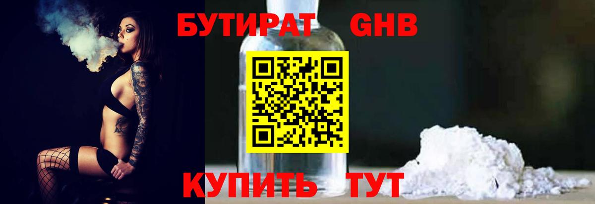 Бутират 1.4BDO Тара