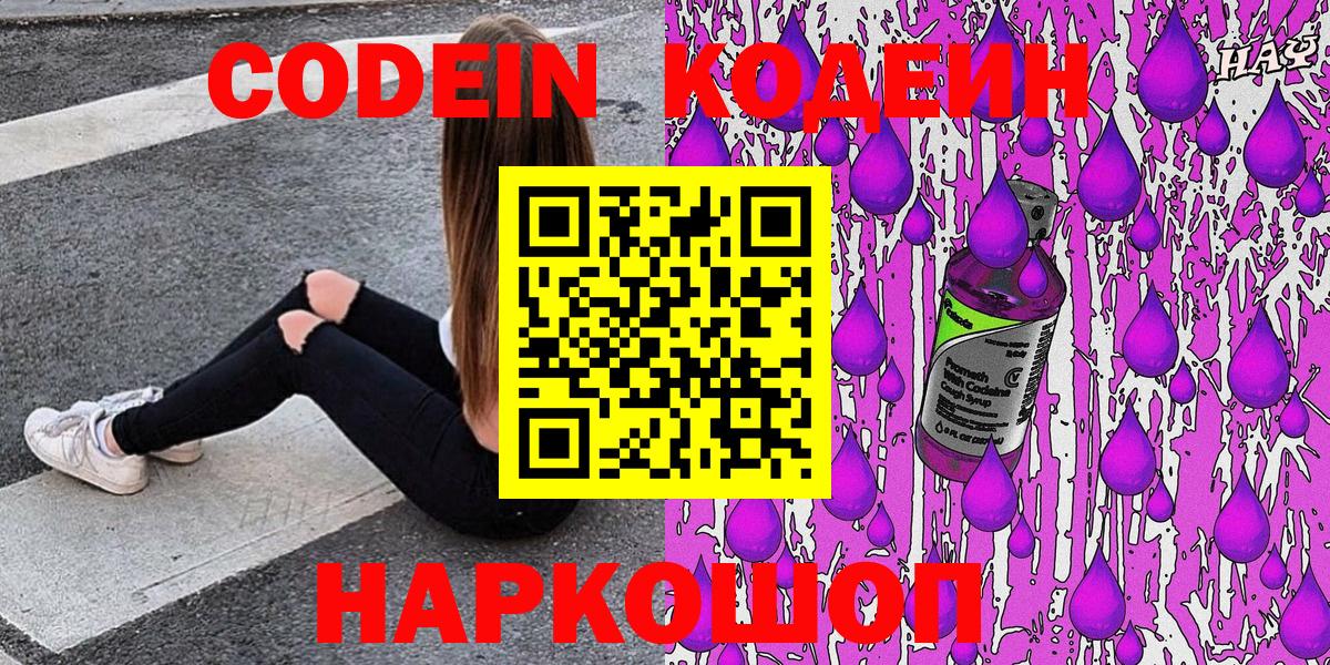 Кодеин Purple Drank Тара