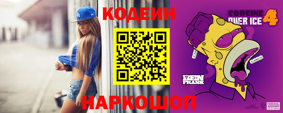 Тара  Кодеиновый сироп Lean Purple Drank  Вход с VPN 