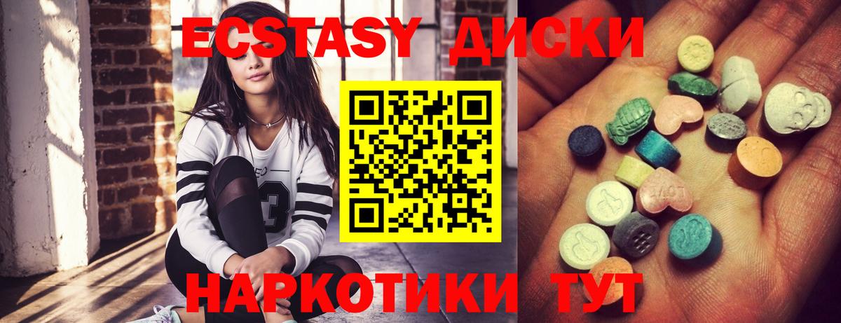 ЭКСТАЗИ диски  ЭКСТАЗИ 280 MDMA  Тара  Вход с VPN 