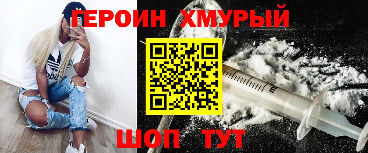 Героин герыч  Вход с VPN  Героин  Тара 