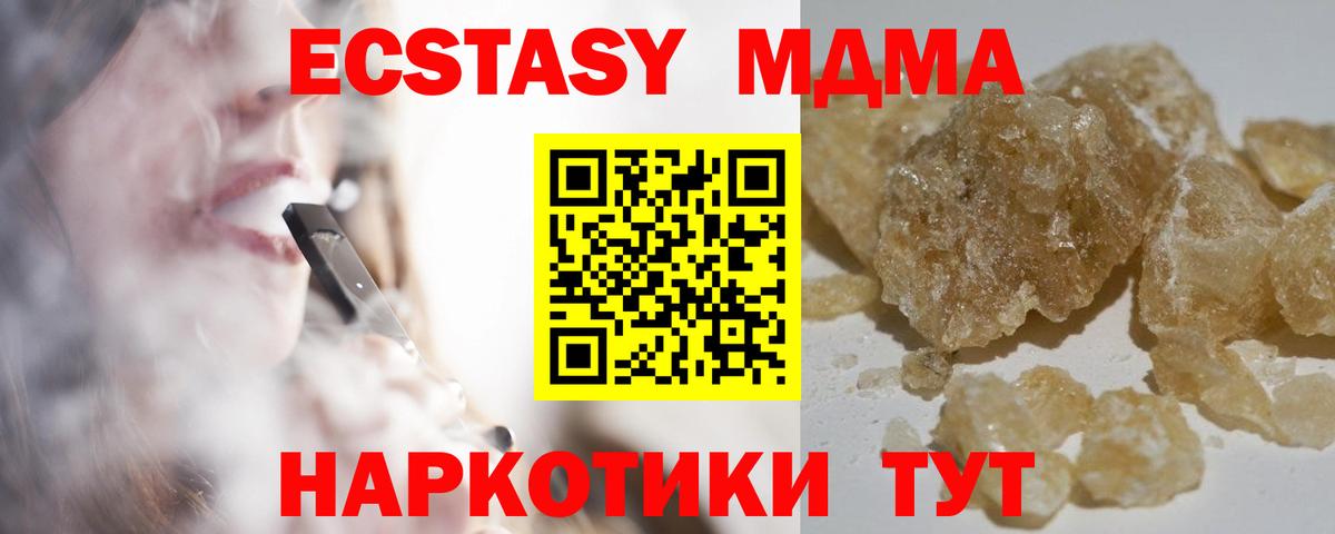 МДМА Molly  Вход с VPN  Тара  MDMA VHQ 