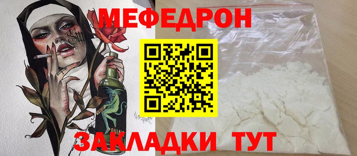 Меф мяу мяу Тара